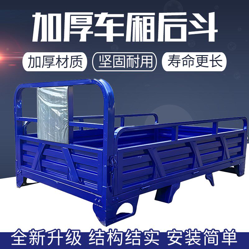 三轮车后车厢加长加厚燃油电B动摩托三轮车专用车厢后车斗