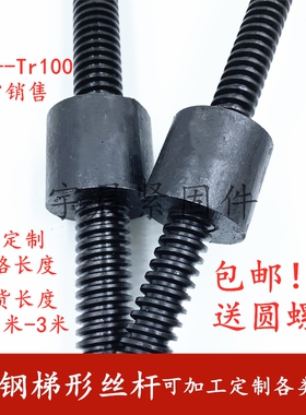 45#钢梯形扣丝杆 定制圆螺母螺杆套装TF型丝杠方牙粗牙1米1.5米2