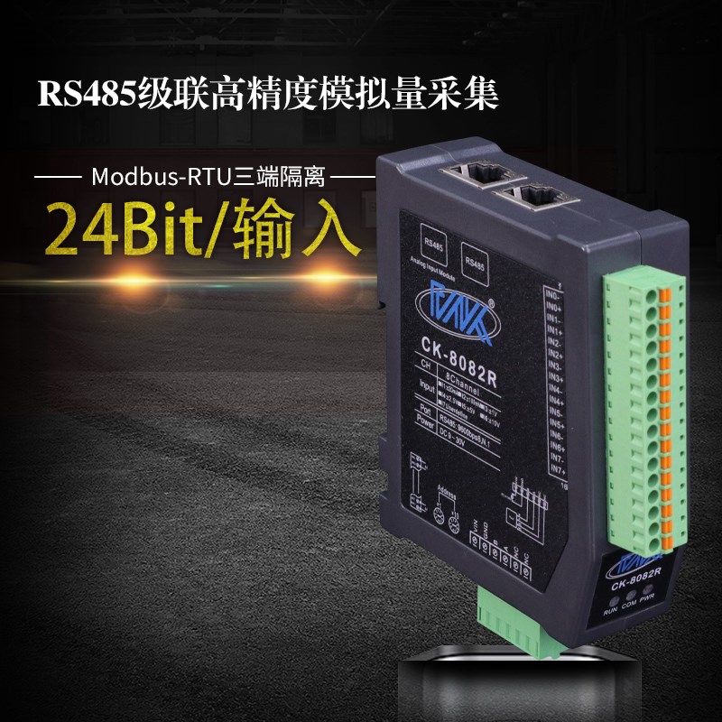 24位8模拟量转485模块电压电流采集模块4-20ma/0-10V ad转换模块