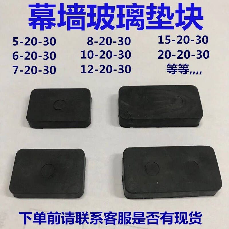 玻璃石材幕墙PVC垫块实心t橡胶垫片塑料硬质方垫块玻璃垫厚4-20mm