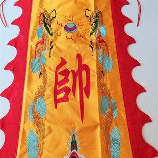 绣品定制帅旗锦旗佛旗龙旗令旗进香旗风景旗开道旗战旗仿古旗长旗