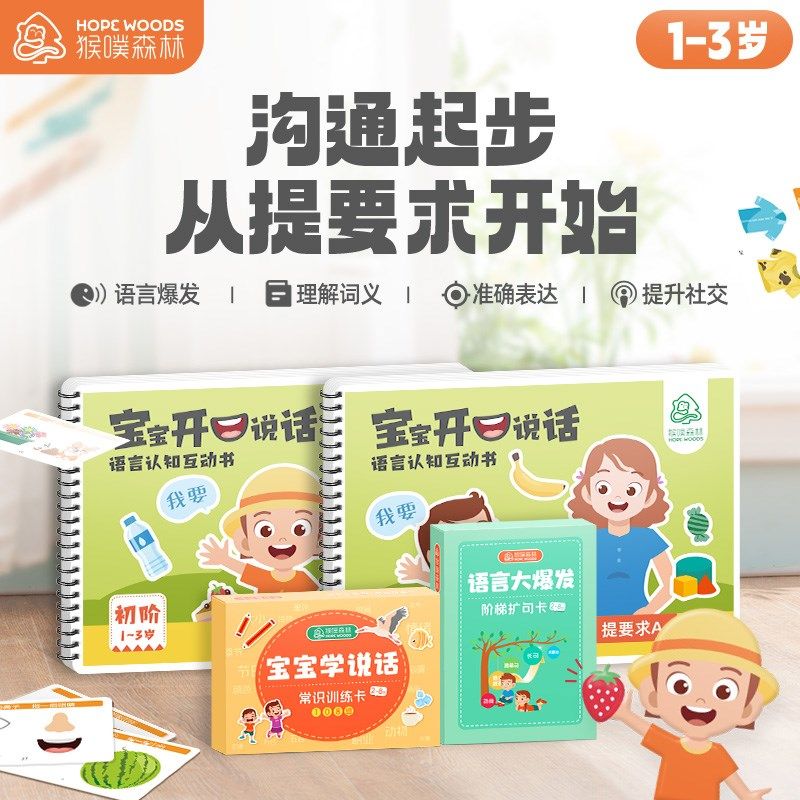 学习提要求1-3岁语言迟缓儿童训练孤独症语言认知训练教玩具猴噗,玩具/童车/益智/积木/模型,早教闪卡/潜能开发卡,淘宝优惠券,粉丝福利购,淘宝优惠卷
