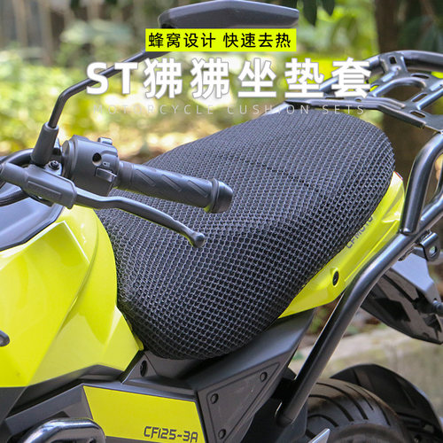 适用春风ST狒狒坐垫套125-3A摩托车改装配件防晒网套专用防雨坐套