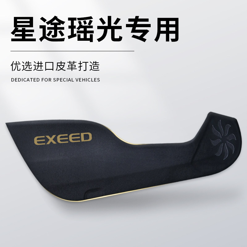 星途瑶光专用车门防踢垫车内装饰用品大全汽车配件改装迎宾保护贴