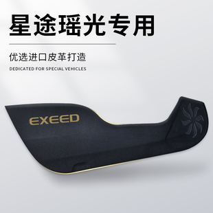 星途瑶光专用车门防踢垫车内装饰用品大全汽车配件改装迎宾保护贴