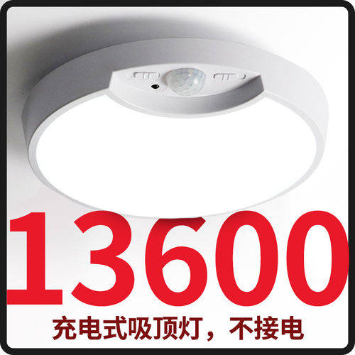 无线充电吸顶灯监控厨房卫生间入户门自动声控楼道感应灯免布线