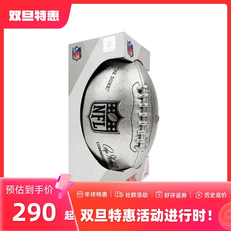 美式橄榄a球橄榄球银色 9号成人橄榄球PU(带盒)