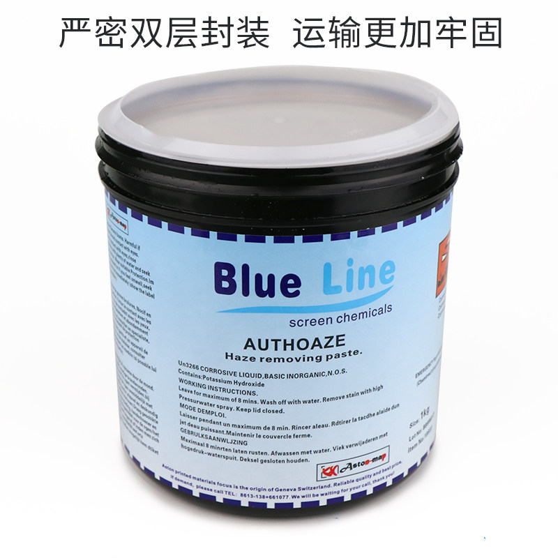 除鬼影膏鬼影剂除塞孔剂 去除脱膜残留墨迹 丝网印刷丝印材料