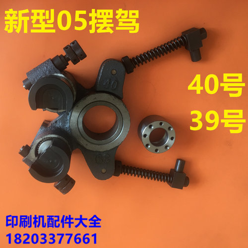 北人印刷机配件0805三型水胶墨胶摆架水辊架墨棍架39号40号摆架座