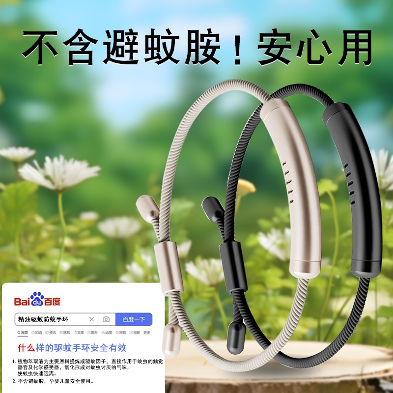 驱蚊防蚊手环成人儿童驱蚊贴成人婴儿孕妇防蚊神器随身驱蚊器挂件