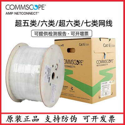 康普CS24超五类网线1427071-6六类双绞线CS31Z1屏蔽线W缆CS44Z1