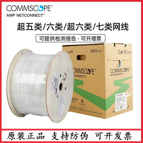 康普CS24超五类网线1427071-6六类双绞线CS31Z1屏蔽线W缆CS44Z1