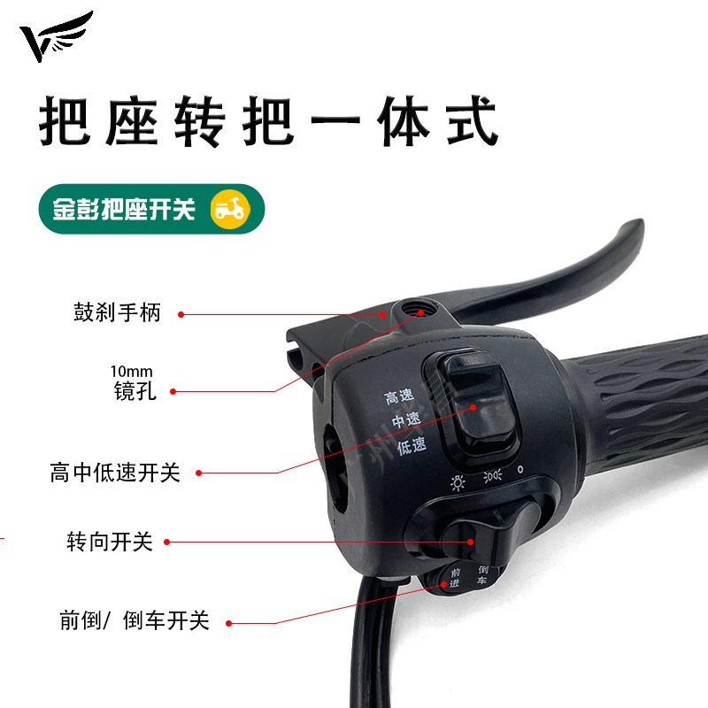 金彭电动三轮车一体调速转把三速倒车开关大灯喇叭篷车油门加速器
