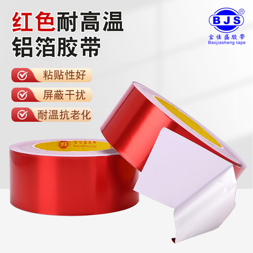 红色铝箔胶带耐高温婚礼婚庆装饰胶带diy手工贴纸礼盒包装防水防