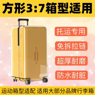 运动款37分行李箱保护套方胖箱子免拆透明旅行箱套托运防水防尘罩