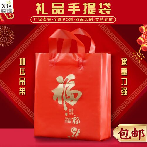 红色加厚b年货礼品袋包装手提袋春节过年过节送礼婚庆烟酒名茶包