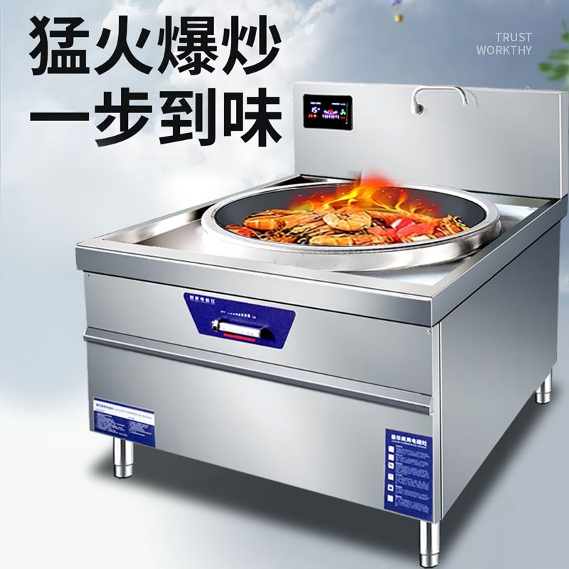 火力均匀电磁大锅灶牛羊肉汤锅学校食堂饭店电炒炉20千瓦商用380v