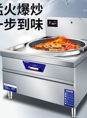 火力均匀电磁大锅灶牛羊肉汤锅学校食堂饭店电炒炉20千瓦商用380v