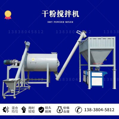 预拌干粉砂浆搅拌机 卧式搅拌机 高速混料机 2吨腻子粉搅拌机干湿