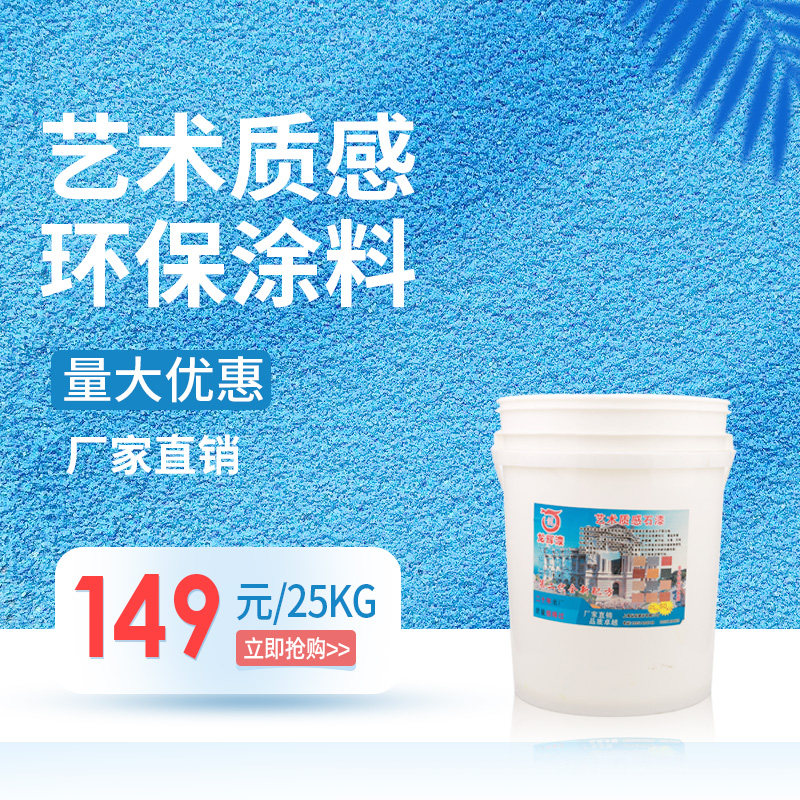 真石漆外墙漆别墅装修材料室内涂料砂胶漆仿石漆艺术漆质感漆细沙