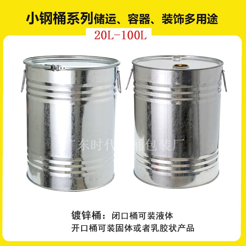 圆形加厚镀锌小钢桶50升汽柴油桶20L-120L密封空桶铁皮桶化工铁桶