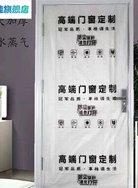 装修入户门保护膜防尘灰油漆透明门套塑料卧室大门罩别墅门保护套
