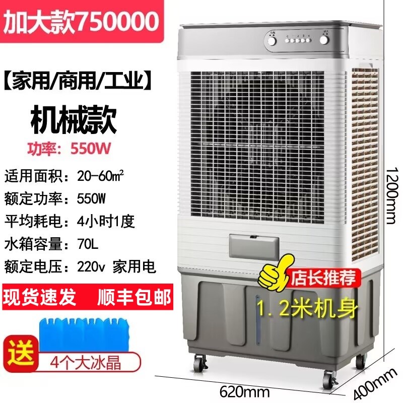 蒸发式加水制冷水冷电风扇大型冷风机宴会工厂空调扇商用家用工业