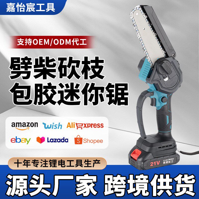 家用6寸伐木锯大功率电动修枝锯多功能带油壶锂电锯电链锯