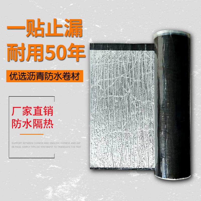 沥青胶补漏材料楼顶裂缝漏水自粘隔热防水卷材油毛毡布自贴粘屋顶
