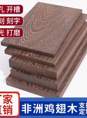 鸡翅木木料木方木条木块DIY雕刻料吧台书桌实木木板茶台定制