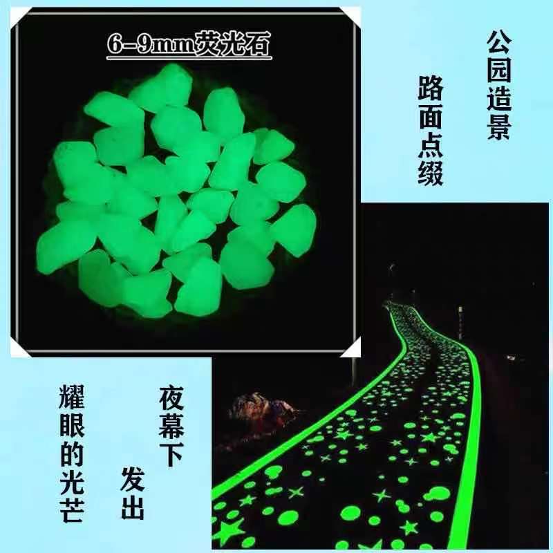 高亮夜光石碎石小颗粒花盆鱼缸装饰造景摆件公园园林路面发光石子