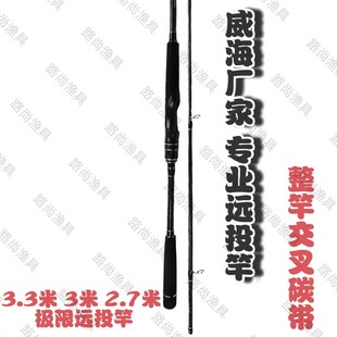 3.3米3米2.7米远投路亚竿翘嘴海鲈鱼M调交叉碳带岸抛铁板竿超轻