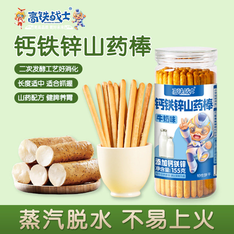 高铁战士酥脆棒棒饼干山药棒手指饼干炭烧棒蒸汽脱水棒好宝宝饼干,婴童食品,宝宝饼干,淘宝优惠券,粉丝福利购,淘宝优惠卷