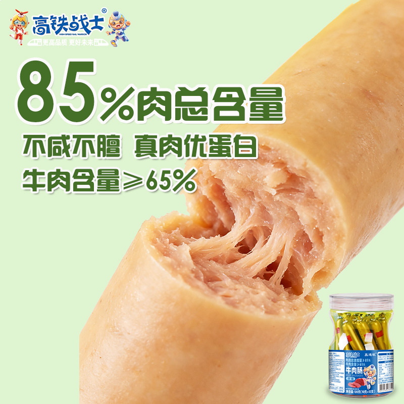高铁战士纯肉牛肉肠无添加剂肉多多优质蛋白即食肉肠火腿不咸营养