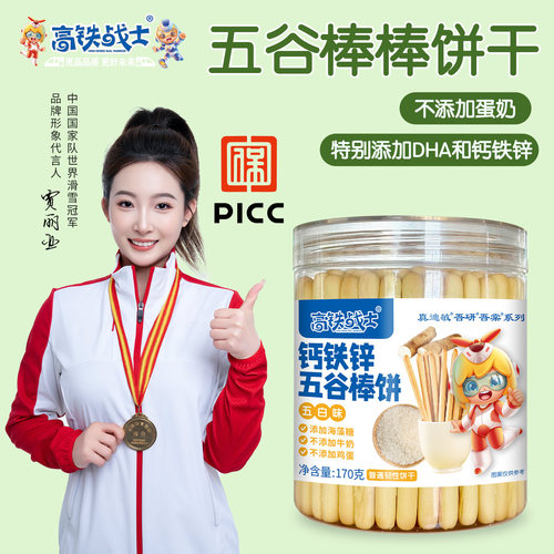 高铁战士无蛋奶五谷棒婴儿手指饼