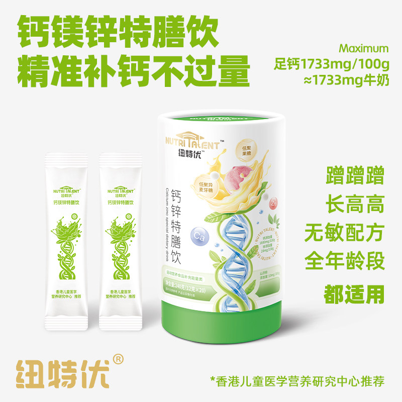 钙镁锌特膳饮宝宝液体钙镁锌儿童补钙镁锌口感好好吸收长高高无敏,婴童食品,钙铁锌,淘宝优惠券,粉丝福利购,淘宝优惠卷
