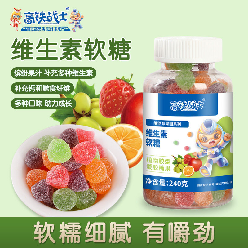 高铁战士维生素软糖水果软糖多维生素钙膳食纤维宝宝零食外出必备