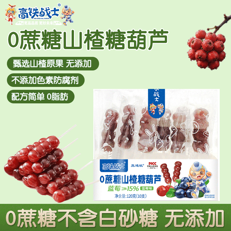 高铁战士0蔗糖山楂糖葫芦无添加蔗糖独立包小熊头山楂棒棒糖零食