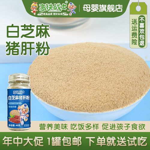 高铁战士宝宝调味粉白芝麻猪肝粉