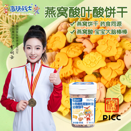 高铁战士燕窝婴儿饼干零食数字母