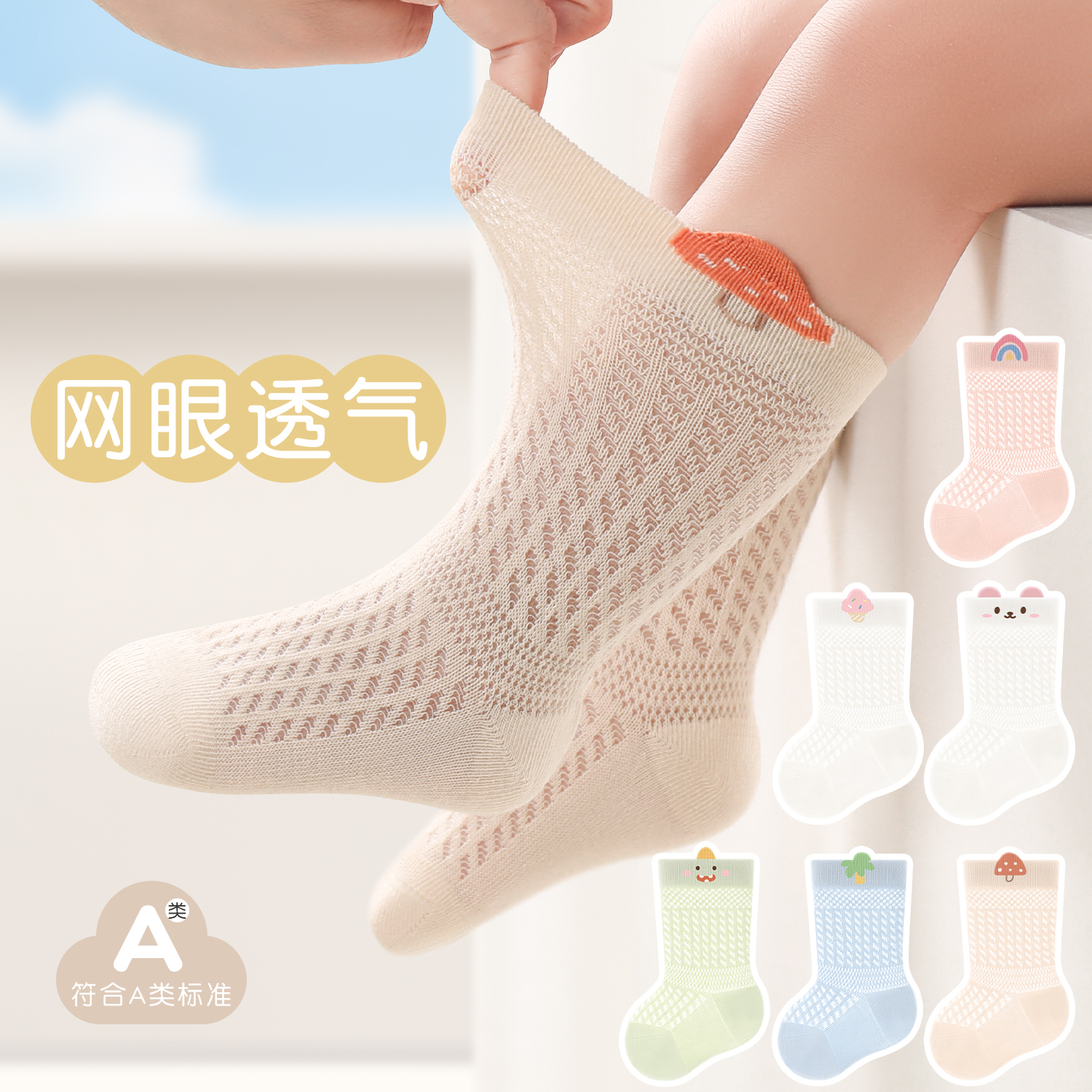 嬰兒寶寶襪子夏季薄款透氣網眼襪
