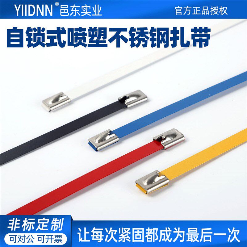 304/316喷塑滚珠自锁扎带彩色金属捆绑带N船用束线带船用桥架捆绑