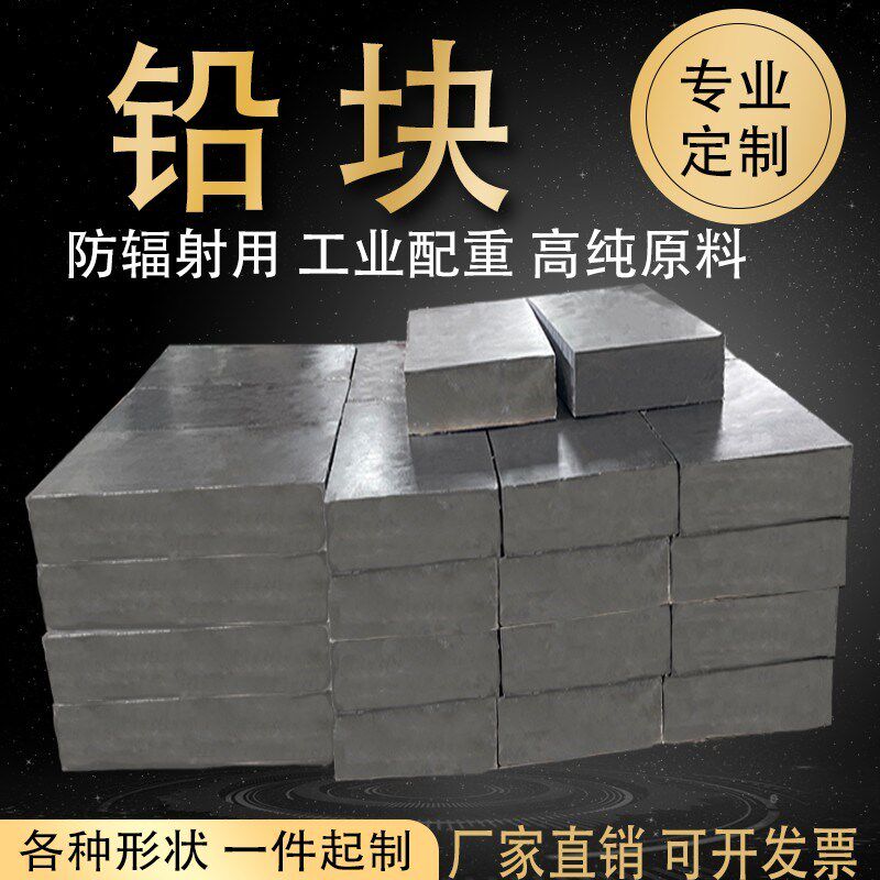 定制配重铅块铅砖铅锑锡合金浇筑铅件加工公斤增加配重电梯铅块条