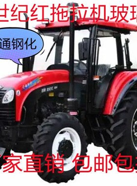 世纪红拖拉机驾驶室门玻璃904/r1004/1104/1204/1304/1504/1604/1