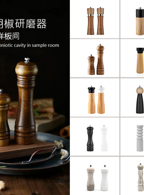 样板间厨房实木胡椒研磨器饰品黑色橱柜餐厅餐桌饰品摆件软装