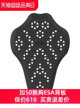 ESA 骑行服护具 背板背甲防摔防护耐磨摩托车护具护背护甲