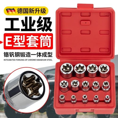 E型套筒组套6角e型梅花型套筒汽修专用工具14件六角花型套筒组合