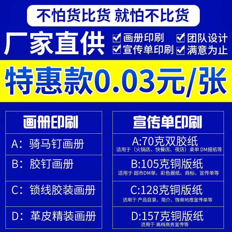 印宣传单单页印制a4彩页印刷双面免费设计制作三折页a3