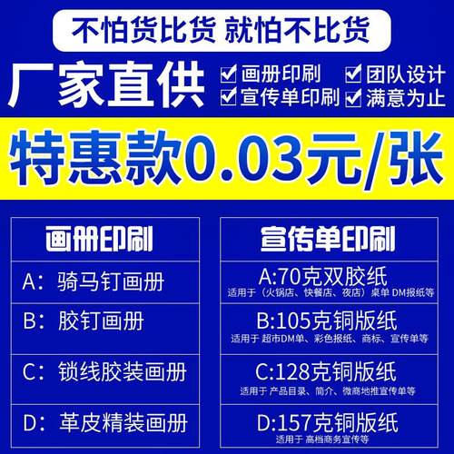 印宣传单单页印制a4彩页印刷双面免费设计制作三折页a3