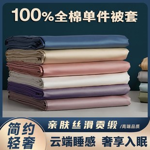 纯棉被套被罩单件纯色200x230cm220x240cm1米8乘2米的100全棉a类